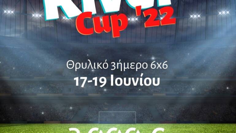RIVER CUP 22 ΑΠΟΤΕΛΕΣΜΑΤΑ ΟΜΙΛΩΝ ΚΑΙ H ΦΑΣΗ ΤΩΝ 16