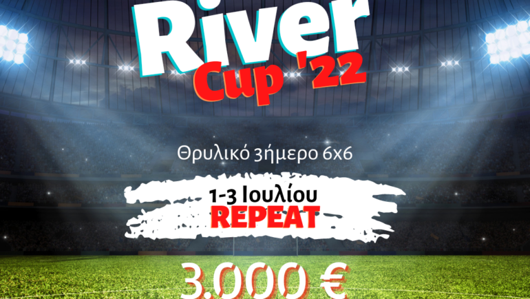 RIVER CUP 22 REPEAT Η ΠΟΡΕΙΑ ΠΡΟΣ ΤΟΝ ΤΙΤΛΟ