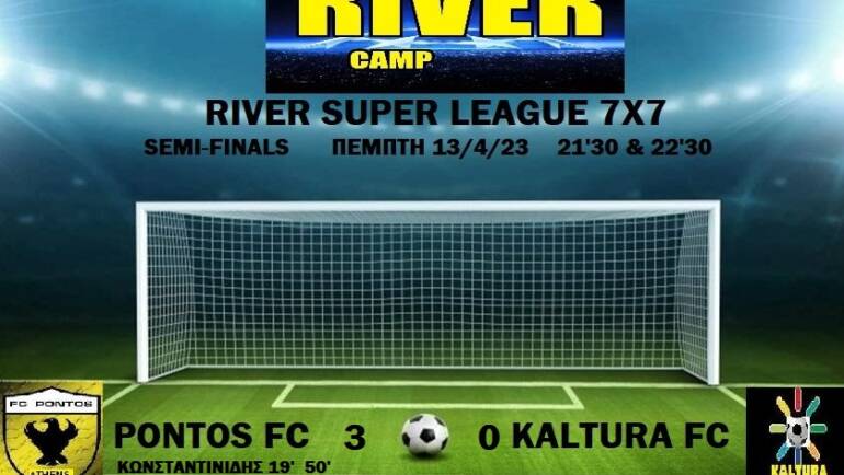 RIVER LEAGUES 7X7 PLAY OFF MAGUFANA-PONTOS ΣΤΟΝ ΜΕΓΑΛΟ ΤΕΛΙΚΟ