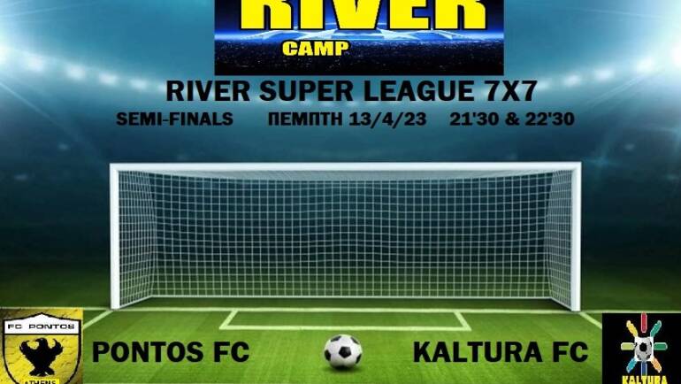 RIVER SUPER LEAGUE 7Χ7 SEMI FINALS ΜΑΧΕΣ ΤΙΤΑΝΩΝ