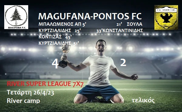 RIVER SUPER LEAGUE 7X7 H MAGUFANA ΣΤΟΝ ΘΡΟΝΟ ΤΗΣ