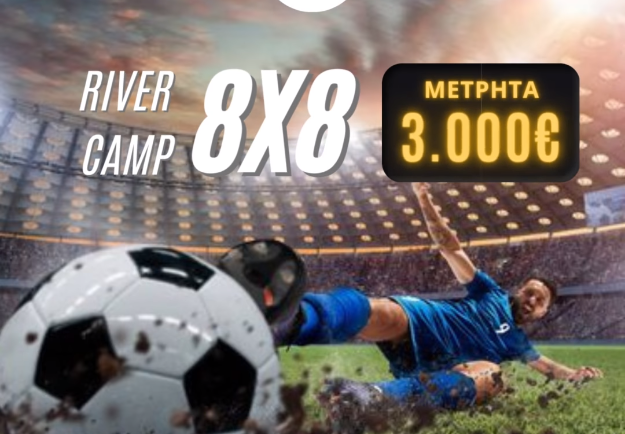 SUPER ΟΜΑΔΕΣ ΚΑΙ SUPER ΜΠΑΛΑ ΣΤΗ ΝΕΑ RIVER SUPER LEAGUE