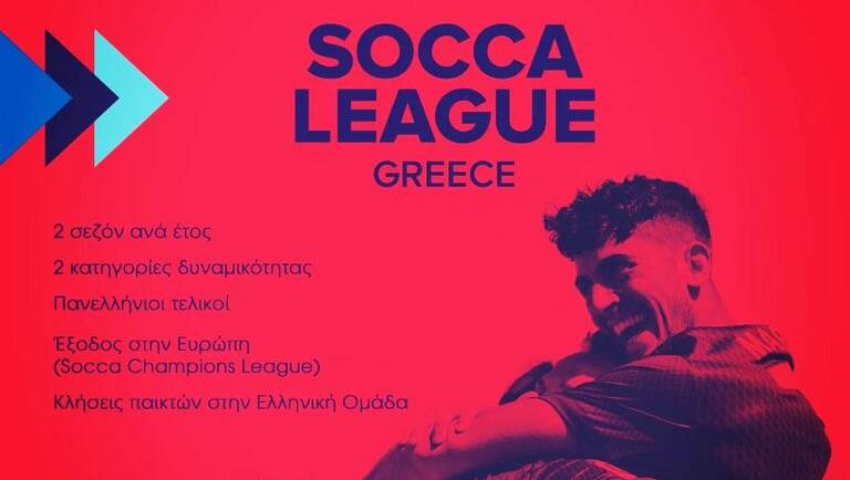 Η SOCCA ΝΤΥΝΕΙ ΤΙΣ ΟΜΑΔΕΣ