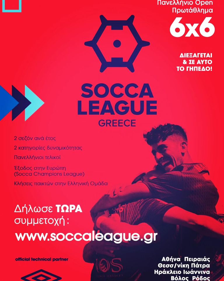Η SOCCA ΝΤΥΝΕΙ ΤΙΣ ΟΜΑΔΕΣ