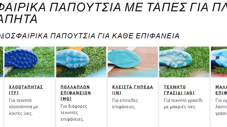 ΠΡΟΣΟΧΗ ΣΤΙΣ ΤΑΠΕΣ