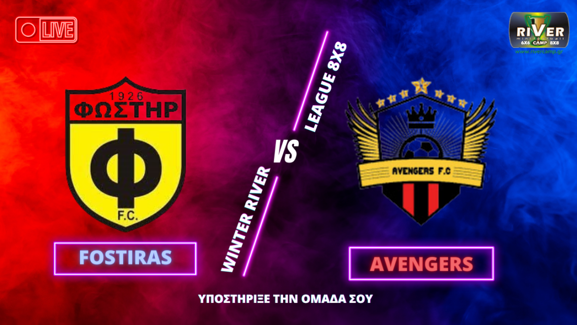 ΤΟ ΠΡΩΤΟ LIVE ΚΑΙ ΓΙΑ ΤΗΝ 8×8 RIVER PREMIER LEAGUE