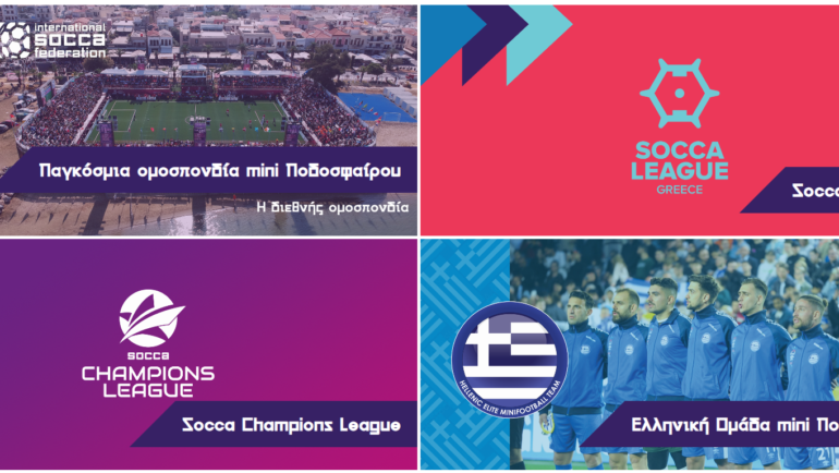 6 ΟΜΑΔΕΣ ΓΙΑ ΤΟ RIVER CAMP ΣΤΗΝ ΤΕΛΙΚΗ ΦΑΣΗ ΤΗΣ ΑΘΗΝΑΣ