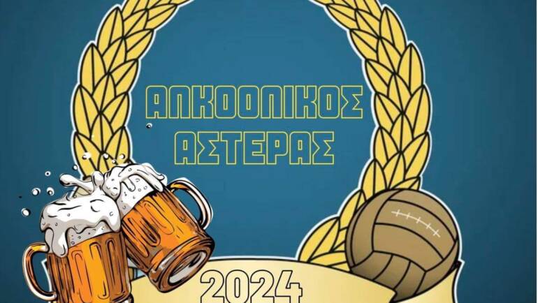 ΑΣΤΕΡΑΣ ΣΤΗΝ ΚΟΡΥΦΗ