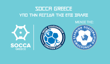 LAS PULGAS KAI BROTHERHOOD ΣΥΝΕΧΙΖΟΥΝ ΣΤΙΣ ΟΚΤΩ ΤΗΣ SOCCA