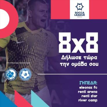 ΔΕΝ ΠΡΟΧΩΡΗΣΑΝ GOATS και ENOSIS