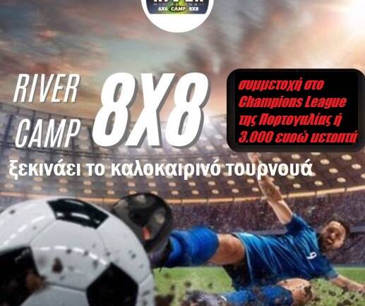 14/4 ΠΡΕΜΙΕΡΑ ΓΙΑ ΤΗ ΝΕΑ SOCCA RIVER LEAGUE 8X8