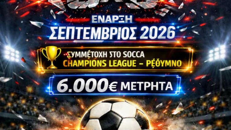 ΟΙ ΚΟΡΥΦΑΙΕΣ ΟΜΑΔΕΣ ΣΤΟ 6X6 ΤΟΥ RIVER